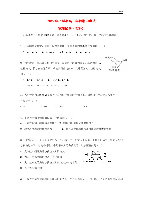2020学年高二物理下学期期中试题 文(新版)新人教版