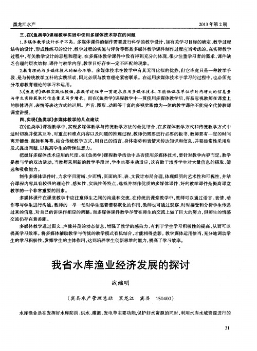 我省水库渔业经济发展的探讨