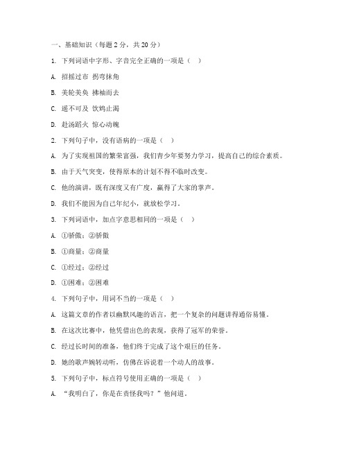 八年级语文八校联考试卷