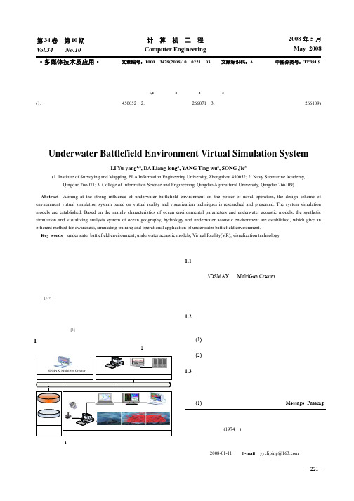 水下战场环境虚拟仿真系统
