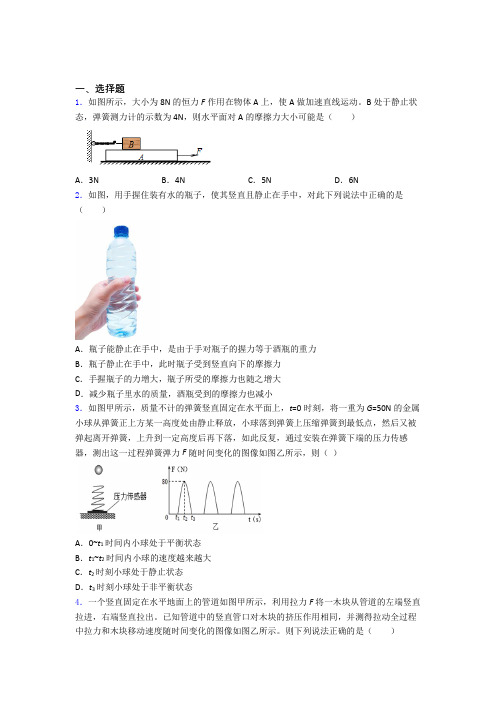 人教版运动和力单元 易错题难题自检题检测