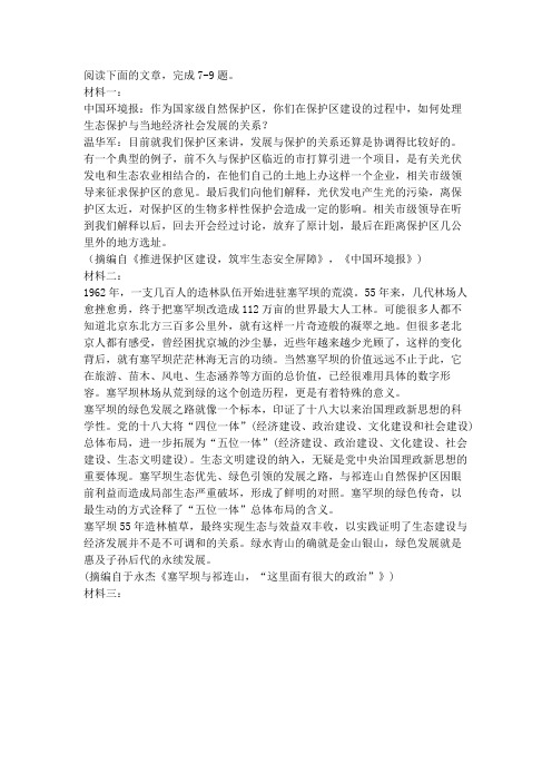 《关于生态保护》非连续文本阅读练习及答案