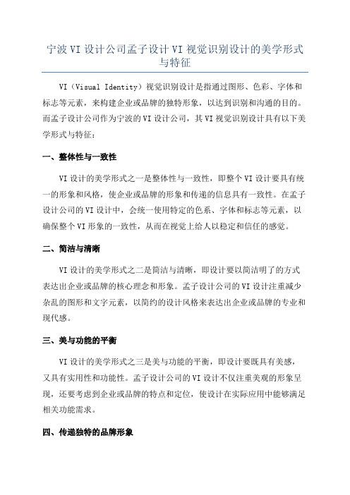 宁波VI设计公司孟子设计VI视觉识别设计的美学形式与特征