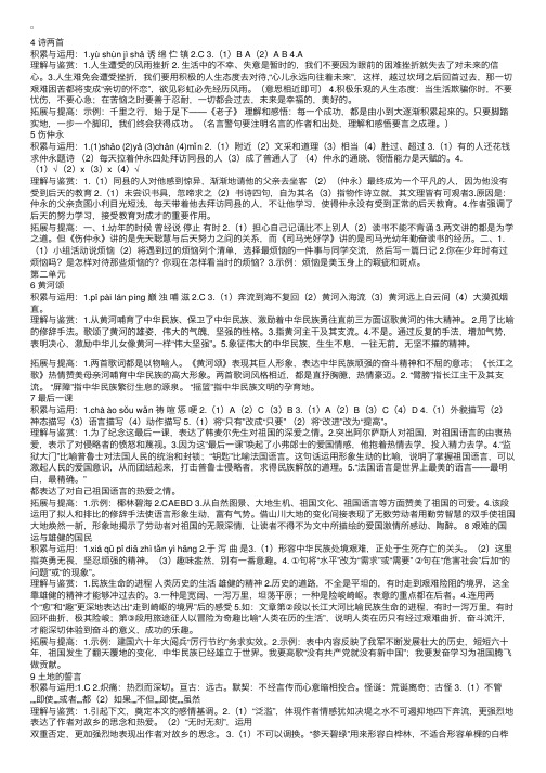 七年级下册语文配套练习册答案（新人教版）