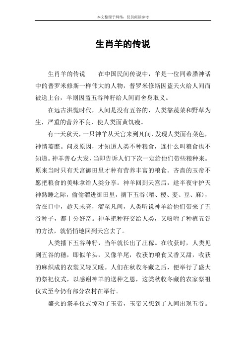 生肖羊的传说