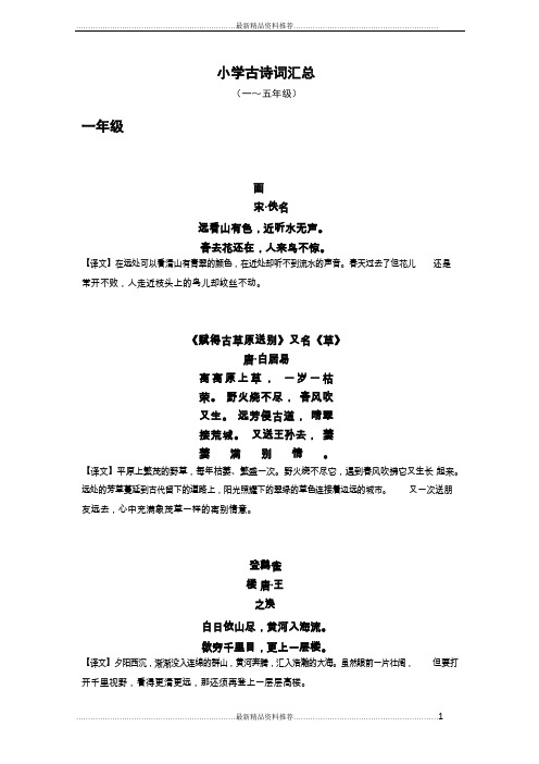 最新上海1-5年级古诗词汇总