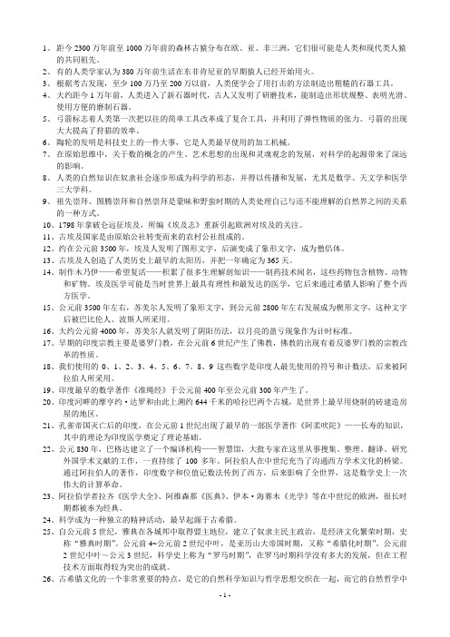 科学技术史复习资料-知识点