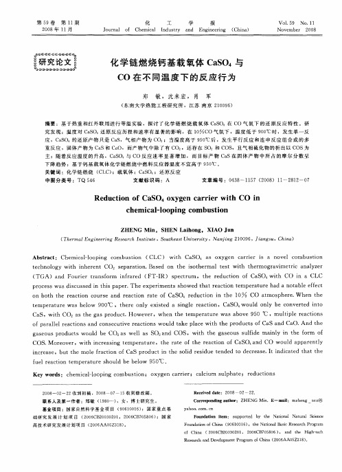 化学链燃烧钙基载氧体CaSO4与CO在不同温度下的反应行为