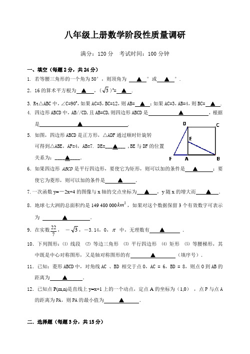 苏教版八年级上册数学阶段性质量调研附答案