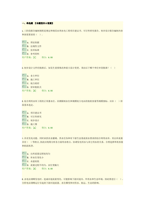 项目建议书、可行性研究、初步设计-三阶段报告编制要求