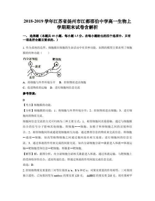 2018-2019学年江苏省扬州市江都邵伯中学高一生物上学期期末试卷含解析