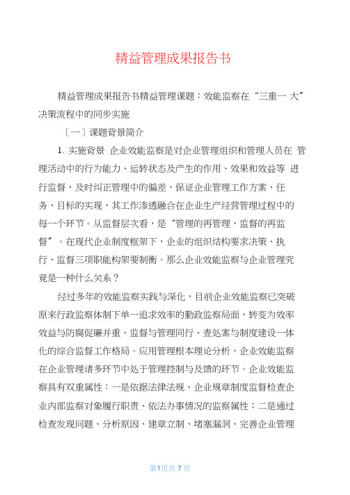 精益管理成果报告书