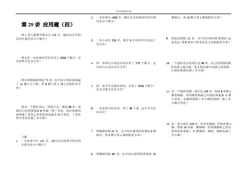 四年级奥数专题第29讲 应用题(四)