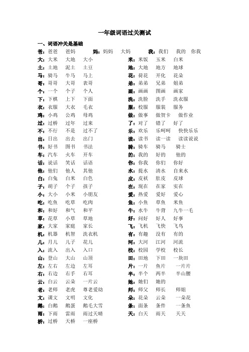 一年级词语过关测试