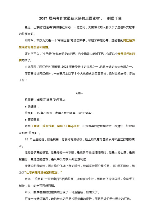 2021届高考作文热点反面素材(附关键词+事迹+适用主题与示例)