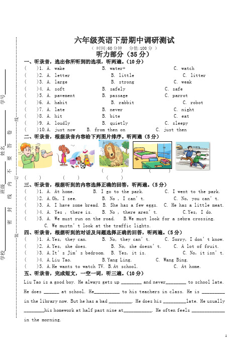 牛津译林六年级英语下册期中测试卷及答案(三起)-2020最新