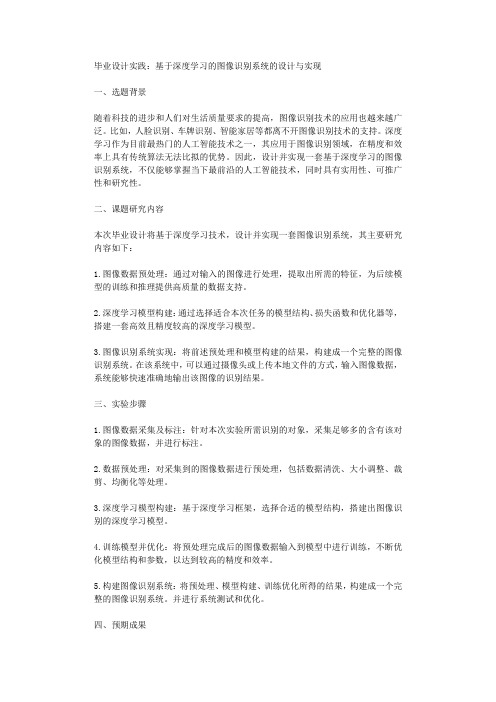 毕业设计实践基于深度学习的图像识别系统的设计与实现