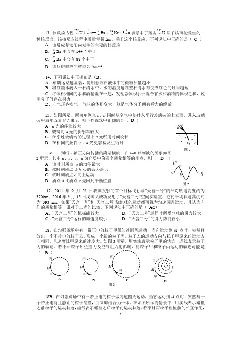 (完整word版)海淀区2016-2017高三理综一模(物理部分)反馈题及答案