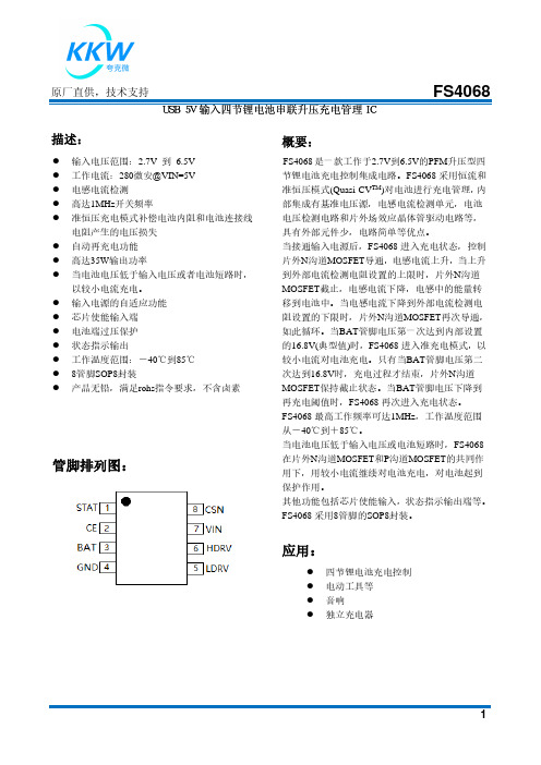 FS4068夸克微芯片规格书