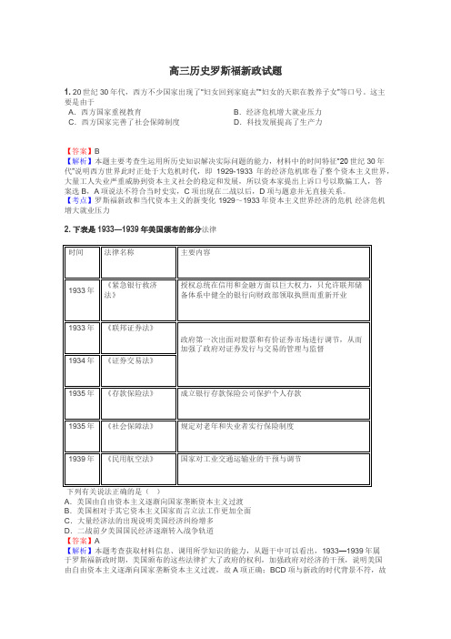 高三历史罗斯福新政试题
