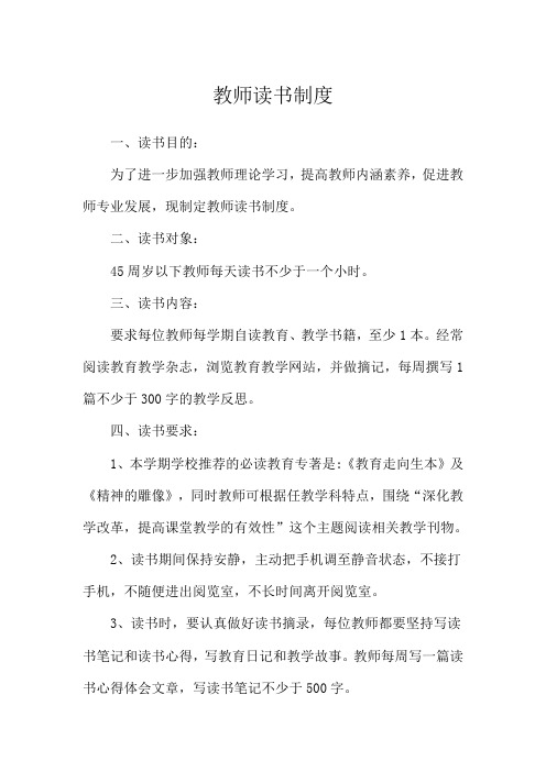 教师读书制度