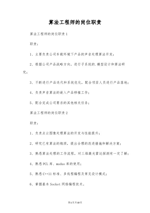 算法工程师的岗位职责