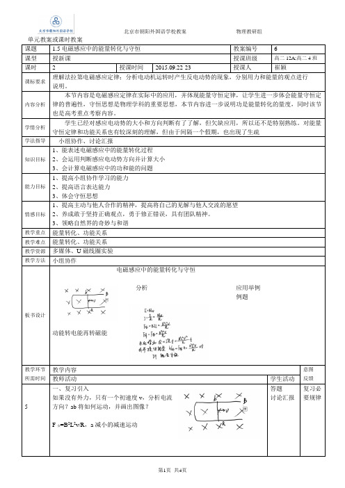 教案1.5电磁感应能量转化