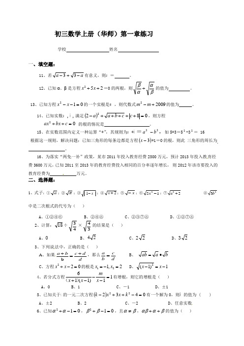 初三数学上册(华师)第一章练习