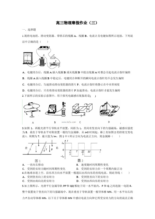 2014-2015学年高三物理寒假作业(3)(Word版,含答案)