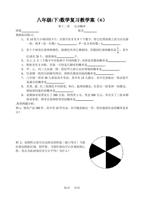 初中八年级数学第十二章认识概率