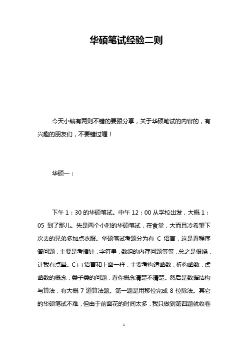 华硕笔试经验二则