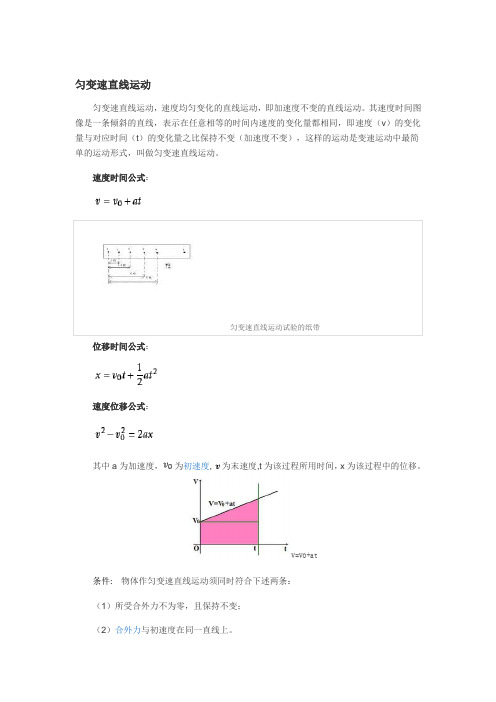 匀变速直线运动公式