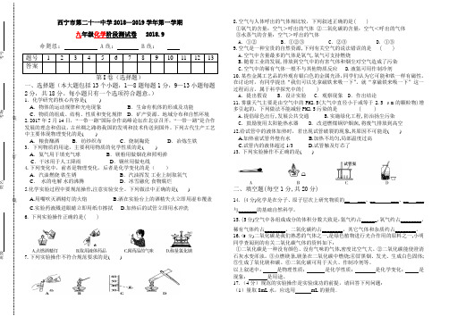 青海省西宁市第二十一中学2018—2019学年第一学期九年级9月化学月考试卷(无答案)