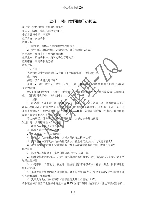 绿化,我们共同的行动教案