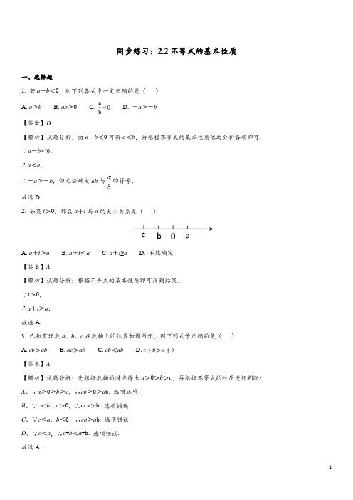 2.2 不等式的基本性质  同步练习(含答案)