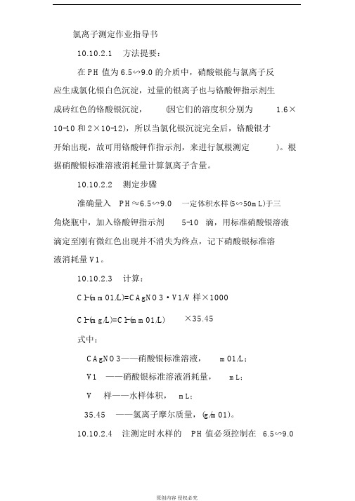 氯离子测定作业指导书