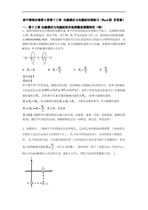 高中物理必修第3册第十三章 电磁感应与电磁波试卷练习(Word版 含答案)