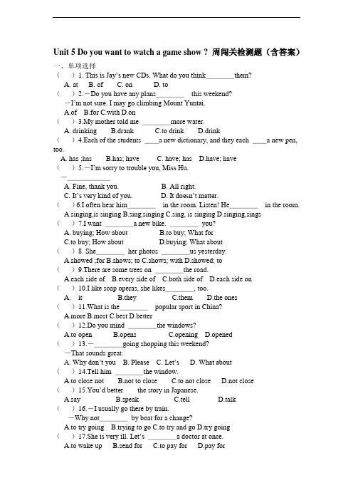 人教版八年级上册Unit 5 周闯关(含答案)