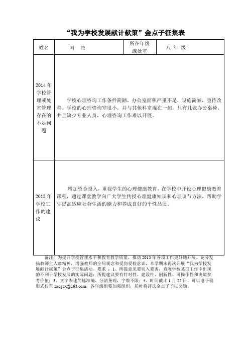 我为学校发展献计献策金点子征集表