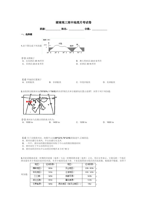 湖南高三高中地理月考试卷带答案解析
