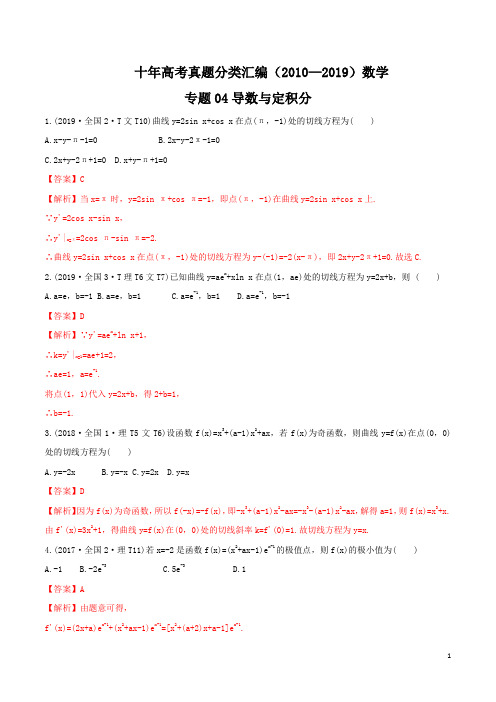 十年高考真题分类汇编(2010-2019) 数学(文) 专题04 导数与定积分 Word版含解析