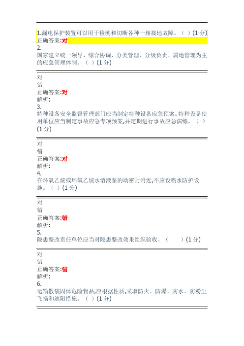 危化品安全管理人员考试最新试题--第四套模拟题