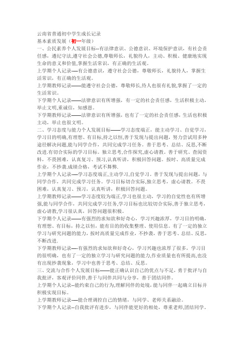 云南省普通初中学生成长记录-基本素质发展初一-初三