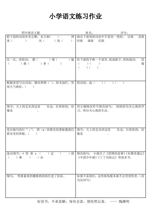 小学四年级语文每日一练III (41)