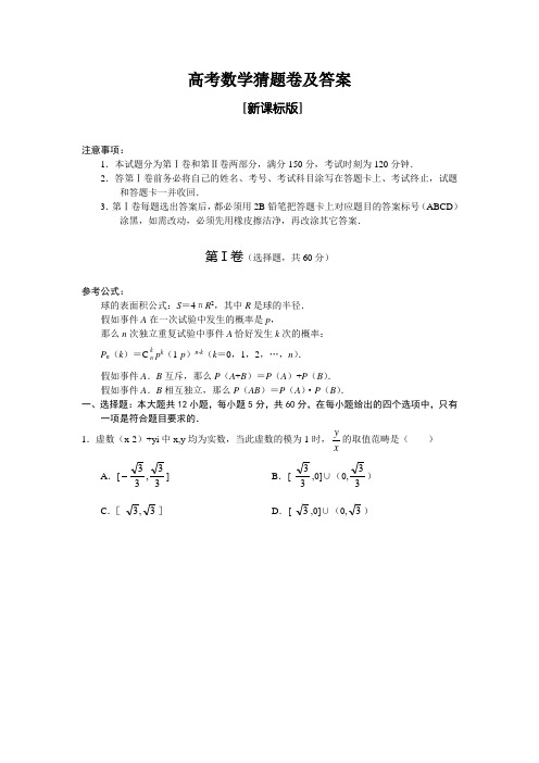 高考数学猜题卷及答案