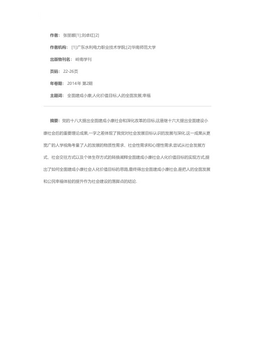 全面建成小康社会人化价值目标及其实现方式