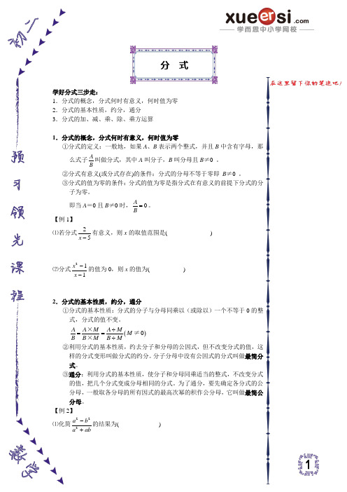 分式(分式的概念、性质及计算)