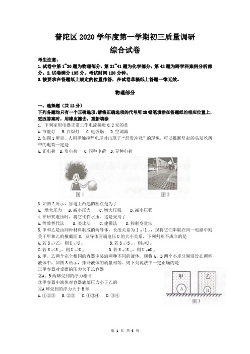 普陀区2020学年度第一学期初三质量调研(含答案)