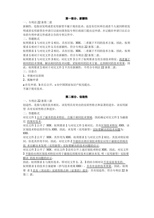 专利代理师实务答题要点及套话整理