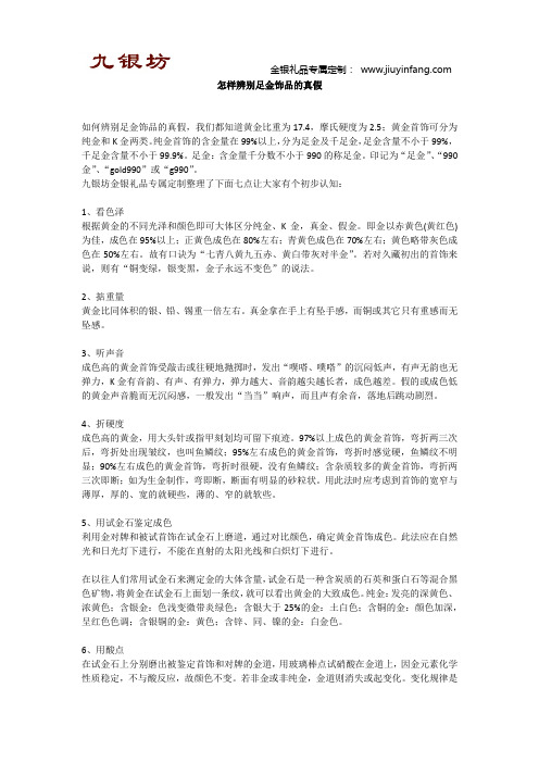 怎样辨别足金饰品的真假